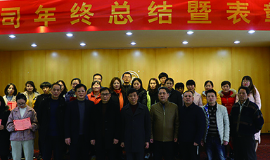 虹潤公司隆重舉辦2018年度總結表彰大會暨2019年迎春活動