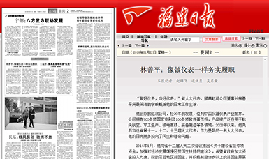 匠心履職 永遠(yuǎn)在路上！——虹潤(rùn)公司董事長(zhǎng)林善平連任三屆省人大代表