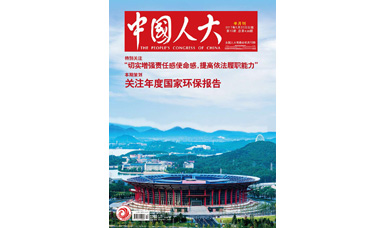 像做產(chǎn)品一樣，一絲不茍地對(duì)待每一份建議--轉(zhuǎn)載《中國(guó)人大》雜志