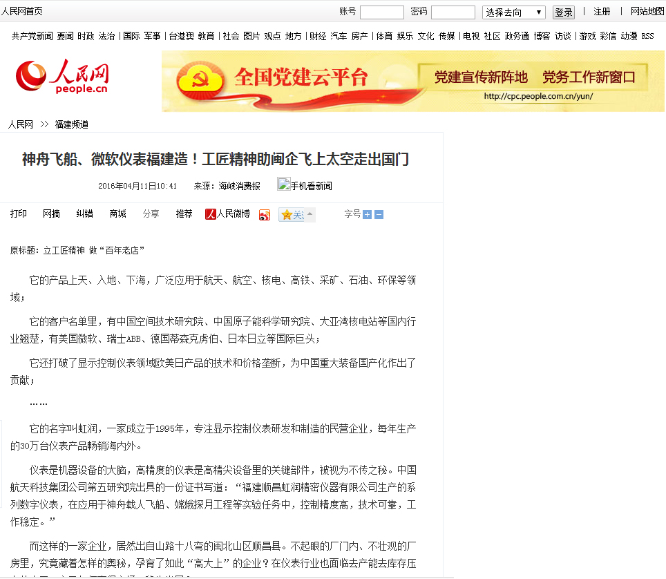 神舟飛船、微軟儀表福建造！工匠精神助閩企飛上太空走出國(guó)門(mén)——人民網(wǎng)