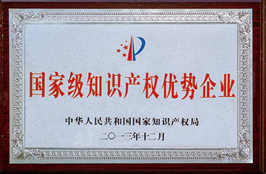 虹潤公司獲400多項(xiàng)專利、60項(xiàng)軟件登記并被國家知識(shí)產(chǎn)權(quán)局確定為國家級(jí)知識(shí)產(chǎn)權(quán)優(yōu)勢(shì)企業(yè)