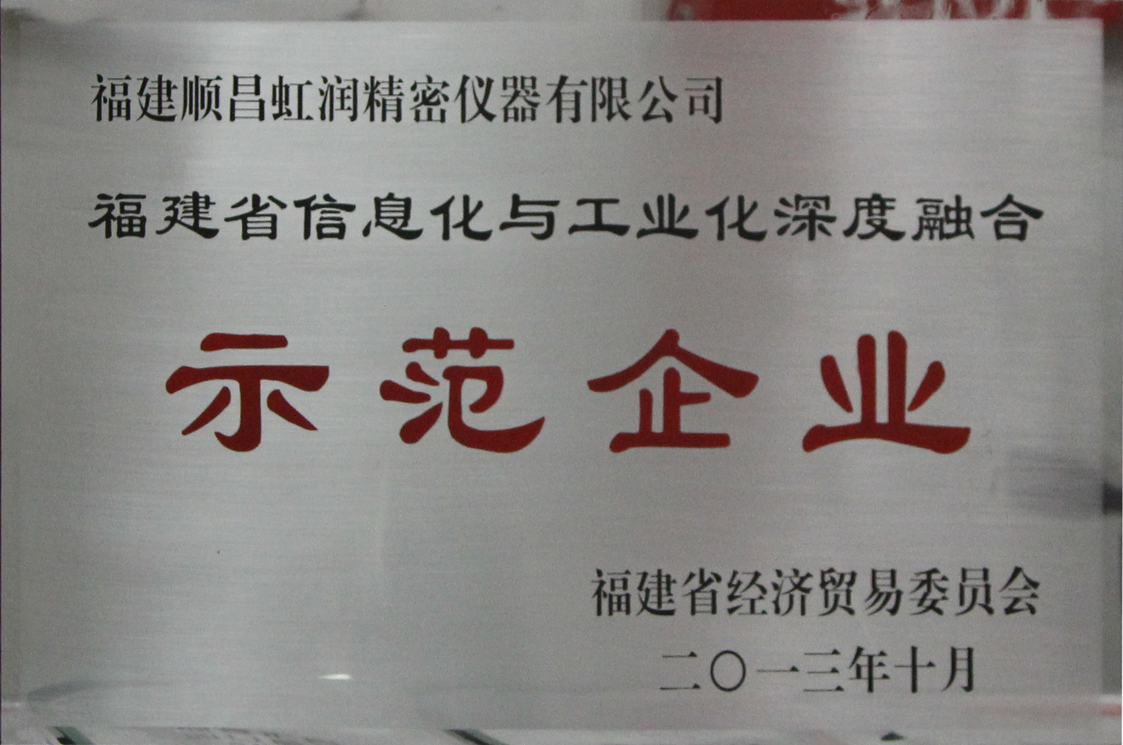 虹潤公司全面推進(jìn)標(biāo)準(zhǔn)化、信息化與工業(yè)化三化融合建設(shè)