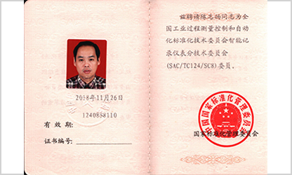 虹潤公司技術(shù)副總監(jiān)陳志揚(yáng)入選全國工業(yè)過程測量和自動(dòng)化標(biāo)準(zhǔn)化技術(shù)委員會(huì)智能記錄儀表分技術(shù)委員會(huì)副主任委員