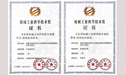 虹潤起草的國家標(biāo)準(zhǔn)項目獲得中國機械工業(yè)科學(xué)技術(shù)二等獎